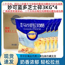 Inexplicable Blue Domasurira Cheese Crushed Pizza Oven Meal Wire Drawing Baking Raw Material 3kg Whole Box Offer