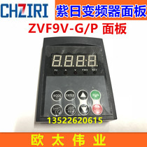 CHZIRI purple day inverter ZVF9V-G series digital display panel 9V-P purple day panel