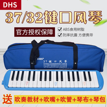 Chimei DHS mouth organ 32 keys 37 keys children beginners children use the adults to play the piano to send the tube