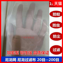 Thickened encrypted nylon net mosquito net nylon net dust net insect screen filter Air anti mosquito screen screen screen
