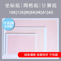 Thickened Tianzhang brand moon brand Orange A0 A1 calculation paper A4 coordinate paper A3 drawing paper 16K grid paper Orange grid coordinate paper mm grid drawing paper