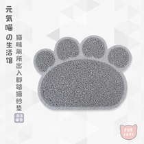 Genki meow 丨 Cat litter pad Anti-cat litter belt out rub foot pad Cat litter basin pad Claw-shaped cat toilet mat Cat supplies