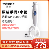 Jiebi dental irrigator dental washer floss WP-100EC original accessories handle water pipe leak repair accessories