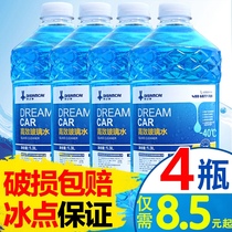 4 large buckets of automotive glass water antifreeze winter-25-40 four seasons universal summer car wiper water wiper fine