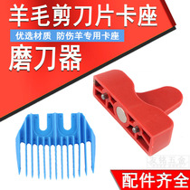 Electric wool scissor sheet TOKs anti-injury sheep cassette Calliper wool shearer with knife holder sand paper protective shepherd