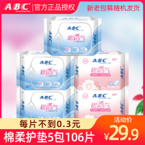 ABC sanitary napkin pad female summer soft ultra-thin breathable antibacterial aunt towel 5 packs of 106 pieces to remove odor