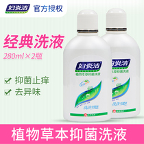 Fuyanjie Lotion Womens Private Gynecological Vaginal Care Liquid Sterilization and Antipruritic 280ml * 2 Private Lotion