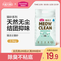 McFudy cat tofu tofu cat sand 2 5kg dust-free cat sand non-bentonite deodorant knot group water suction can flush toilet