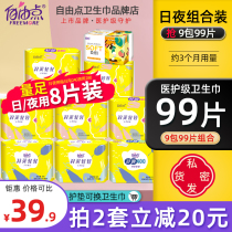 Free point sanitary napkins day and night combination Aunt towel whole box summer thin day and night flagship store wings gently