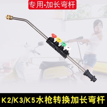Applicable to Kahkechi high-pressure car washing machine K2K3 water gun extension rod elbow spray gun 1 4 quick plug fan nozzle
