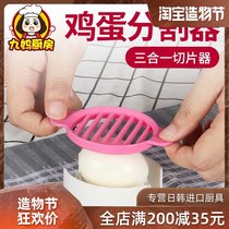 Songhua egg cutter Egg slicer Multi-function kitchen household three-in-one egg divider Slicing artifact