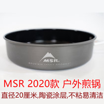 MSR Ceramic Skillet outdoor Frying Pan Pan climbing camping pot aluminum Ceramic non-stick