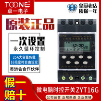 Shanghai Zhuoyi ZYT16G microcomputer time-controlled switch ZYT16G-JW latitude and longitude timer KG316T