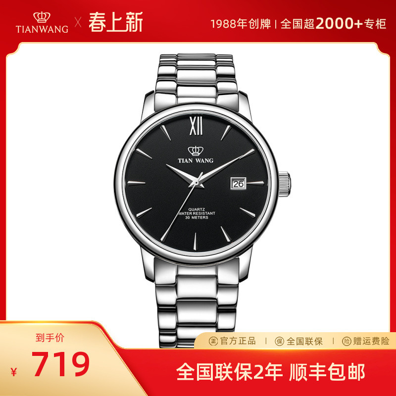 Tianwang 時計滄海シリーズクォーツカジュアルメンズ腕時計防水スチールバンドカレンダー時計 3996 バレンタインデーのギフト