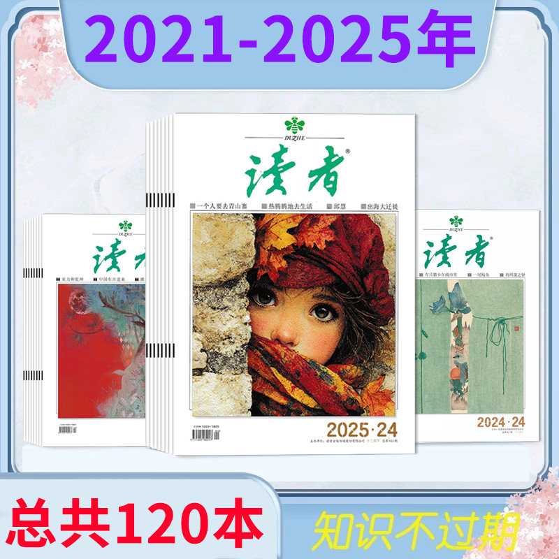 读者杂志合订本-读者杂志合订本促销价格、读者杂志合订本品牌- 淘宝