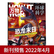 (New issue 1-5 months optional) Spot hair Everything magazine April 2022 How it works Chinese version Cop encyclopedia Space Exploration Historical Natural Sciences Childrens Universal Science Youth