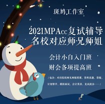 2022 Advanced price: Accounting master MPAcc re-examination tutoring Zero-based ordinary class Guaranteed class Accounting white