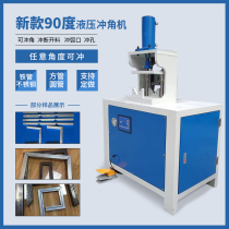 Hydraulic punching machine Hydraulic square pipe 45 degrees 90 degrees punching angle Machine round pipe angle iron stainless steel corner punching angle cutting machine