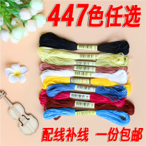 Cross-stitch thread Cross-stitch wiring Missing line Missing line 447 color handmade insole color number pure ecological cotton embroidery thread
