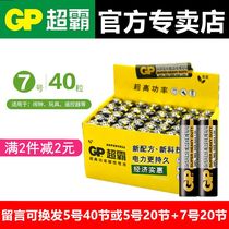 GP Superpower battery No 7 carbon AAA No 7 dry battery Childrens toy remote control alarm clock 40 tablets can be mixed No 5
