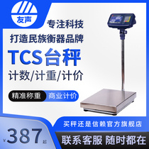 Shanghai Yousheng TCS weight counting pricing electronic scale 60 100 150 300kg kg scale platform scale