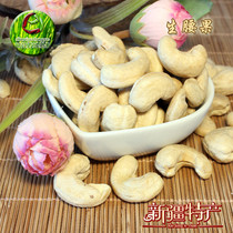 Vietnamese cashew nuts original flavor fruit large 500g bulk Xinjiang specialty no added charcoal-roasted purple cloth with skin cooked cashew nuts kernels