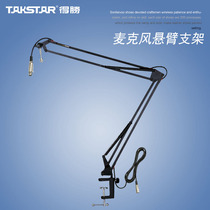 Takstar wins ST-6 microphone cantilever bracket new store big discount ce9UNQef