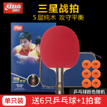 Red Shuangxi table tennis racket three four five six stars professional grade 1 only horizontal straight shot beginner student competition single shot