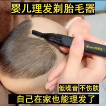 Baby Hairdresser Shave Hair Theorizer Newborn Children Cut Hair Baby Electric Scraper Yourself Cut Hair Safety