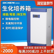 Lichen biochemical incubator Laboratory mold test chamber BOD low temperature cell bacteria constant temperature and humidity incubator