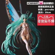 (Zhuyi) Butterfly Ji hand-run beautiful girl animation secondary vowel butterfly sound model ornaments hand-made spot debut