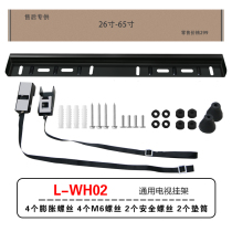 TV hanger L-WH01L-WH02 wall bracket hanging wall universal Skyworth Xiaomi 32 43 55 65 75 inch