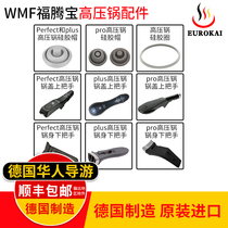 German original imported WMF Futenbao pressure cooker accessories pressure cooker sealing ring rubber ring silicone cap handle