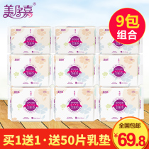 Meijujia maternal sanitary napkin postpartum special evil dew pregnant women puerperal month supplies lengthen and increase