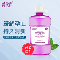 Beauty pregnancy Jia maternal mouthwash pregnant women mouthwash puerperium postpartum toothbrushes with 300ml
