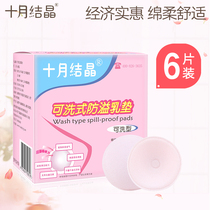 October Crystal washable anti-overflow pad cotton leak-proof milk patch postpartum pregnant women month milk gasket thin