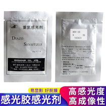 AD20 photosensitive glue photosensitizer diazo water oil dual-purpose photosensitive agent blending agent screen consumables photosensitive powder