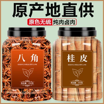 八角香叶桂皮组合-八角香叶桂皮组合促销价格、八角香叶桂皮组合品牌- 淘宝