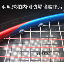 Paradise has Feather badminton racket inner anti-collapse rubber gasket badminton racket single and double line hole collapse ring
