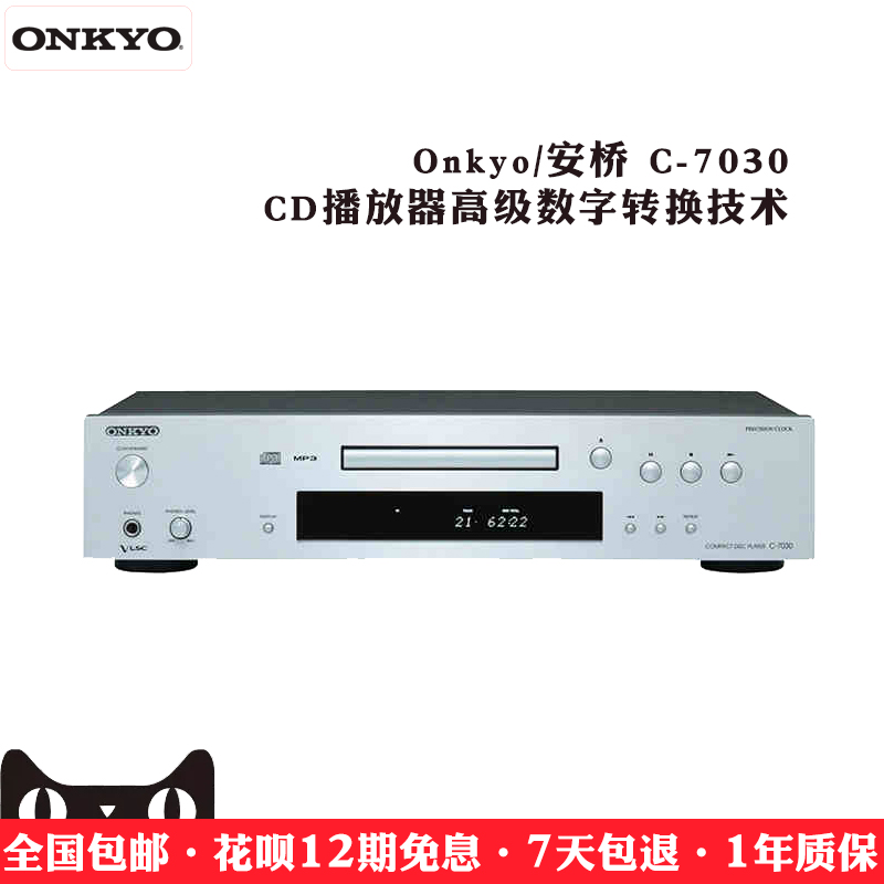 Onkyo/Anqiao C-7030 CD Player Home Fever HIFI Universal CD-ROM Player