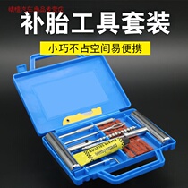 Car tire repair tool set for vacuum tire outer repair special tire patch motorcycle electric vehicle repair artifact