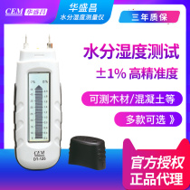 CEM Huashengchang Moisture Meter Humidity Meter Wood Concrete Pulp Humidity Measurement DT-123 125