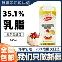 Xinjiang Lele Ma Ai Enmore light cream Irish imported warm sterilized cream 200ml baking material