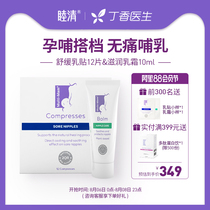 (Lilac doctor)Muqing lactation Chapped repair Moisturizing milk Paste Cream 10ml set waiting bag