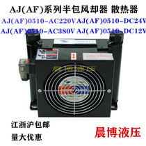 Hydraulic radiator plate half-pack air-cooled AF0510T-CA oil-air cooler AJ0510T-CA direct sales