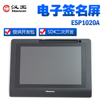Hanwang ESP1020A electronic signature screen signature screen mobile business hall ESP1020 visual handwriting screen signature