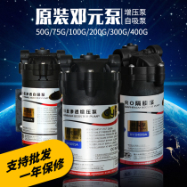deng yuan booster pump 50G75G100G200G400G water purifier diaphragm pump water purifier 24V pump self-priming pump