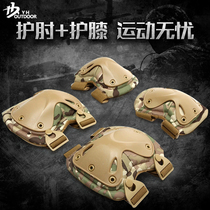 Yizhe outdoor military fans Transformers protective gear set Special Forces Tactical knee pads CS field camouflage elbow guard equipment