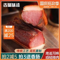 Ancient Shu flavor hind leg bacon authentic farm dry homemade sausage bacon smoked authentic bacon scented Sichuan specialty