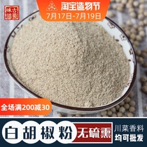 Hainan white pepper powder Export white pepper quality grilled meat pickled seasoning to remove fishy smell 50g
